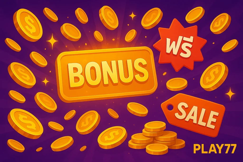 Play77 โปรโมชั่นสุดคุ้ม! เครดิตฟรี โบนัสจัดเต็ม ไม่ต้องทำเทิร์นเยอะ