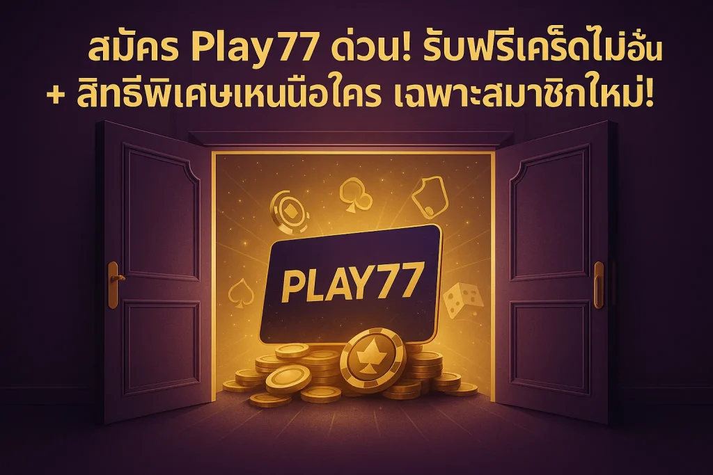 1c642612-0735-40aa-b54e-36e1c8a2b1d0_slot_casino_play77 ขั้นตอน สมัครสมาชิก Play77 ง่ายแค่ปลายนิ้ว
