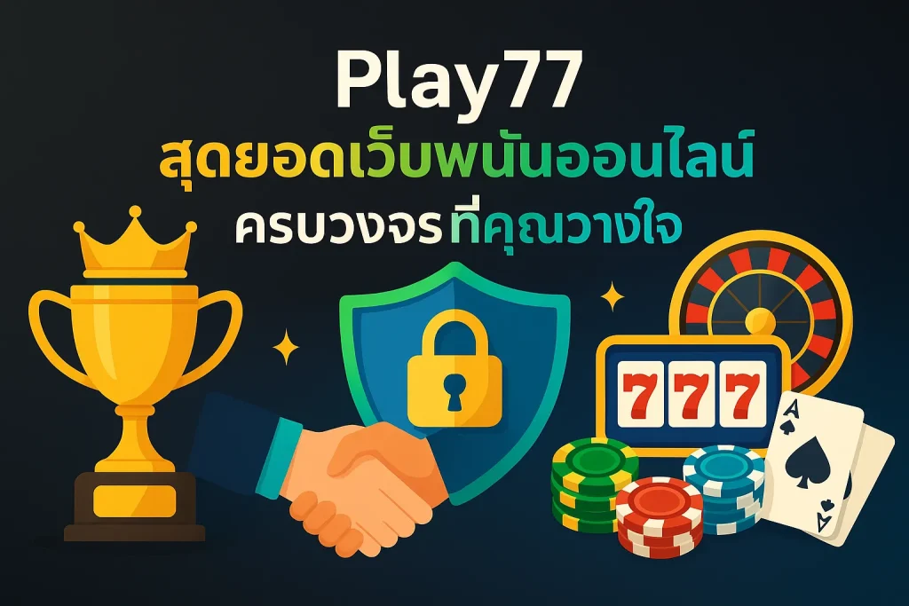 5de5ea47-0bed-4df0-9bfb-f2db5f36a23b_slot_casino_play77 Play77 เว็บตรง ครบทุกการเดิมพันออนไลน์ที่คุณไว้ใจได้