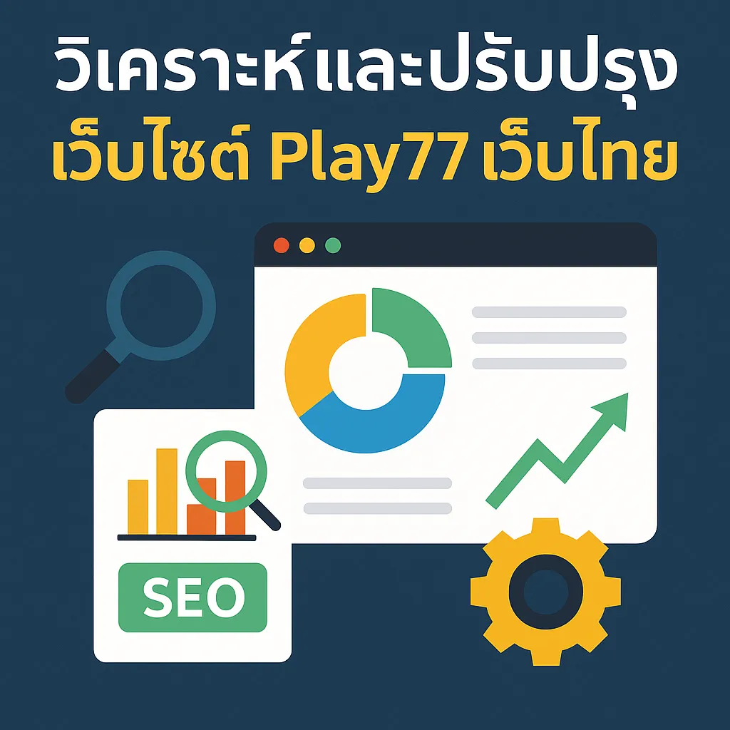 829985aa-170c-4893-8d88-064c9a71ce2d_slot_casino_play77 เว็บตรง Play77 vs เว็บ Mirror ต่างกันยังไง?