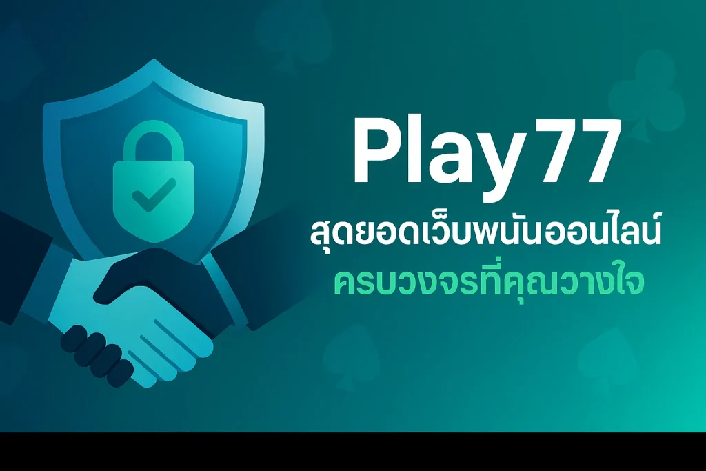 e263535a-b808-44ad-a5f9-075b7ef0b835_slot_casino_play77 ทำไมต้องเลือก Play77 เว็บตรง