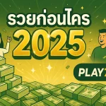 สล็อตแตกง่าย กับเว็บตรงที่นี่ play77 รวยก่อนใคร 2025